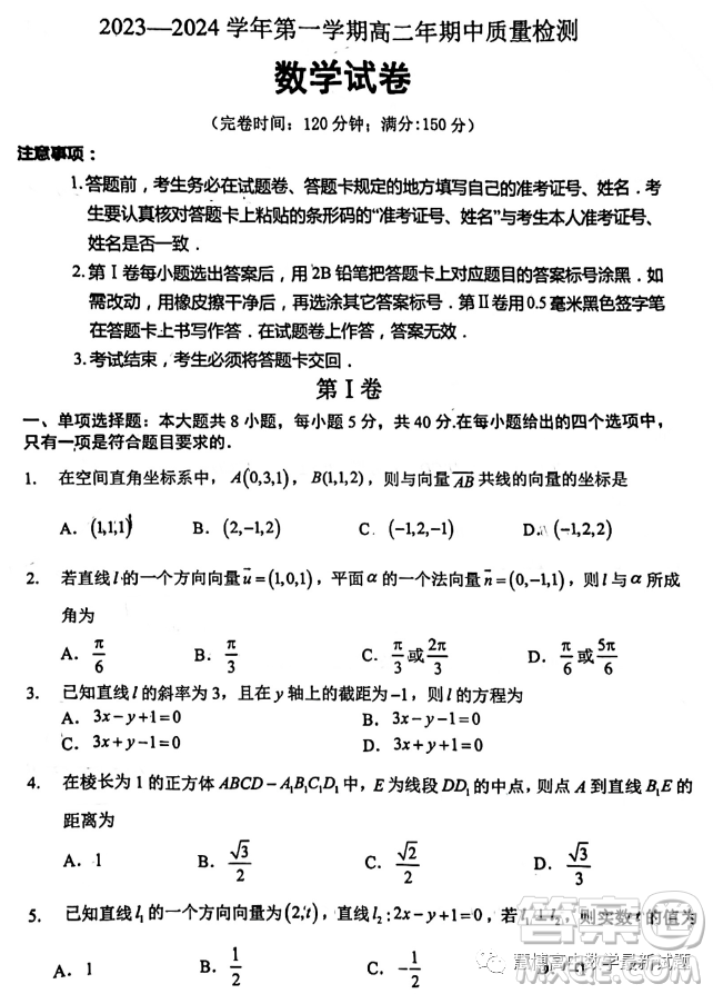 福州市福清市高中聯(lián)合體2023學(xué)年高二上學(xué)期期中質(zhì)量檢測(cè)數(shù)學(xué)試題答案