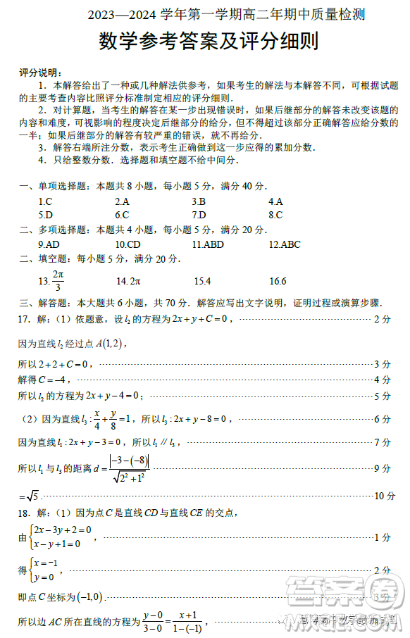福州市福清市高中聯(lián)合體2023學(xué)年高二上學(xué)期期中質(zhì)量檢測(cè)數(shù)學(xué)試題答案