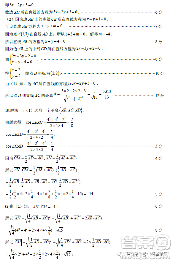 福州市福清市高中聯(lián)合體2023學(xué)年高二上學(xué)期期中質(zhì)量檢測(cè)數(shù)學(xué)試題答案