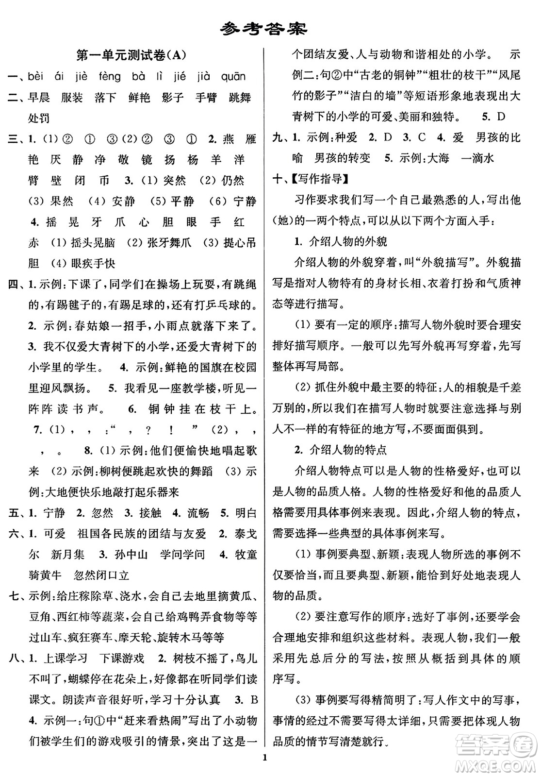 東南大學(xué)出版社2023年秋江蘇密卷三年級語文上冊全國版答案