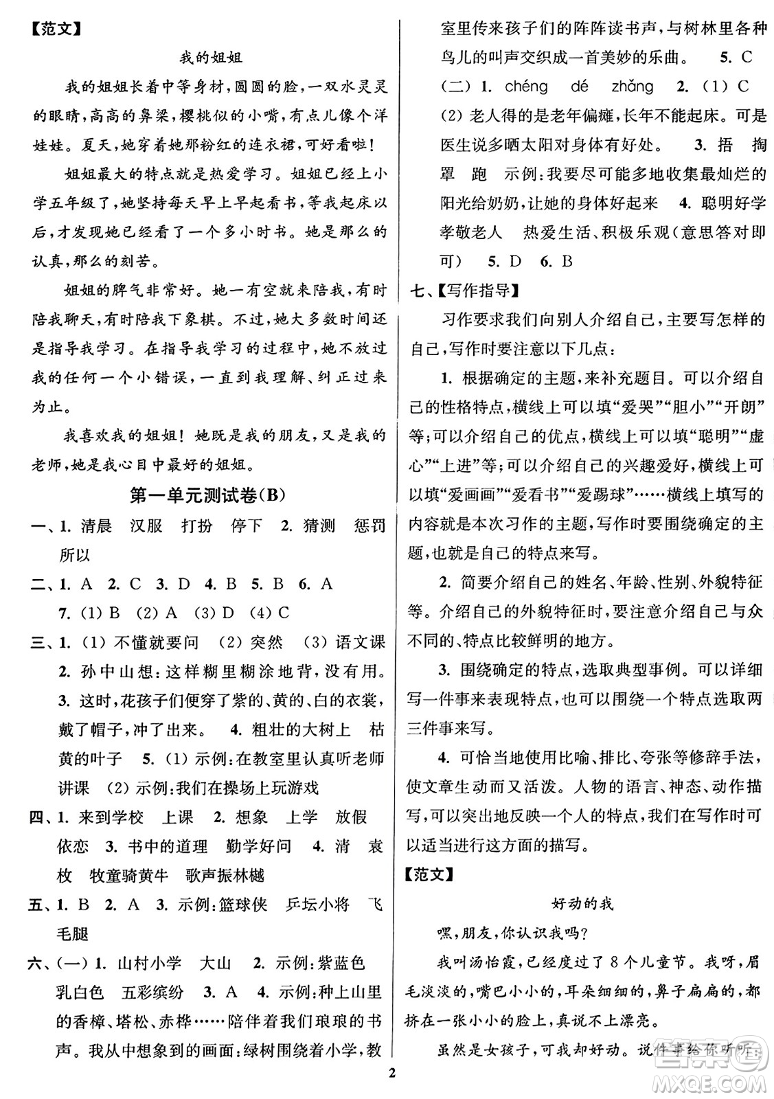東南大學(xué)出版社2023年秋江蘇密卷三年級語文上冊全國版答案
