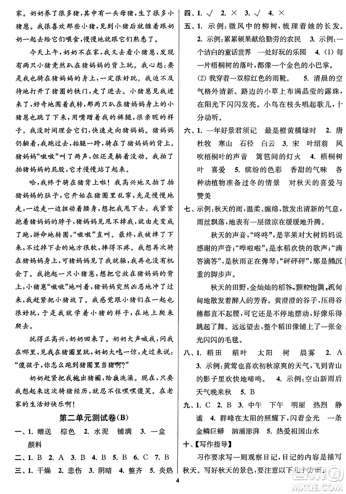 東南大學(xué)出版社2023年秋江蘇密卷三年級語文上冊全國版答案