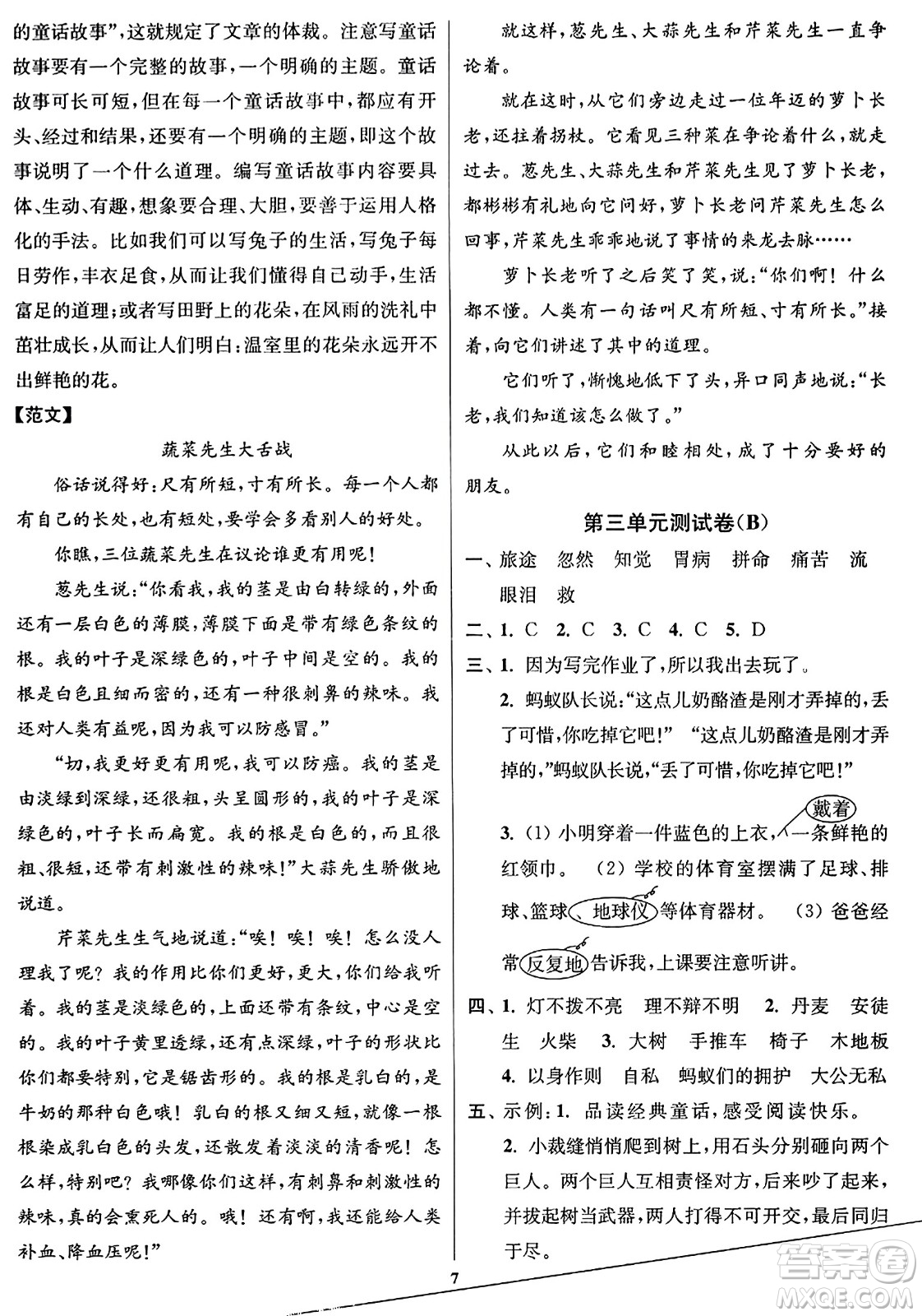 東南大學(xué)出版社2023年秋江蘇密卷三年級語文上冊全國版答案