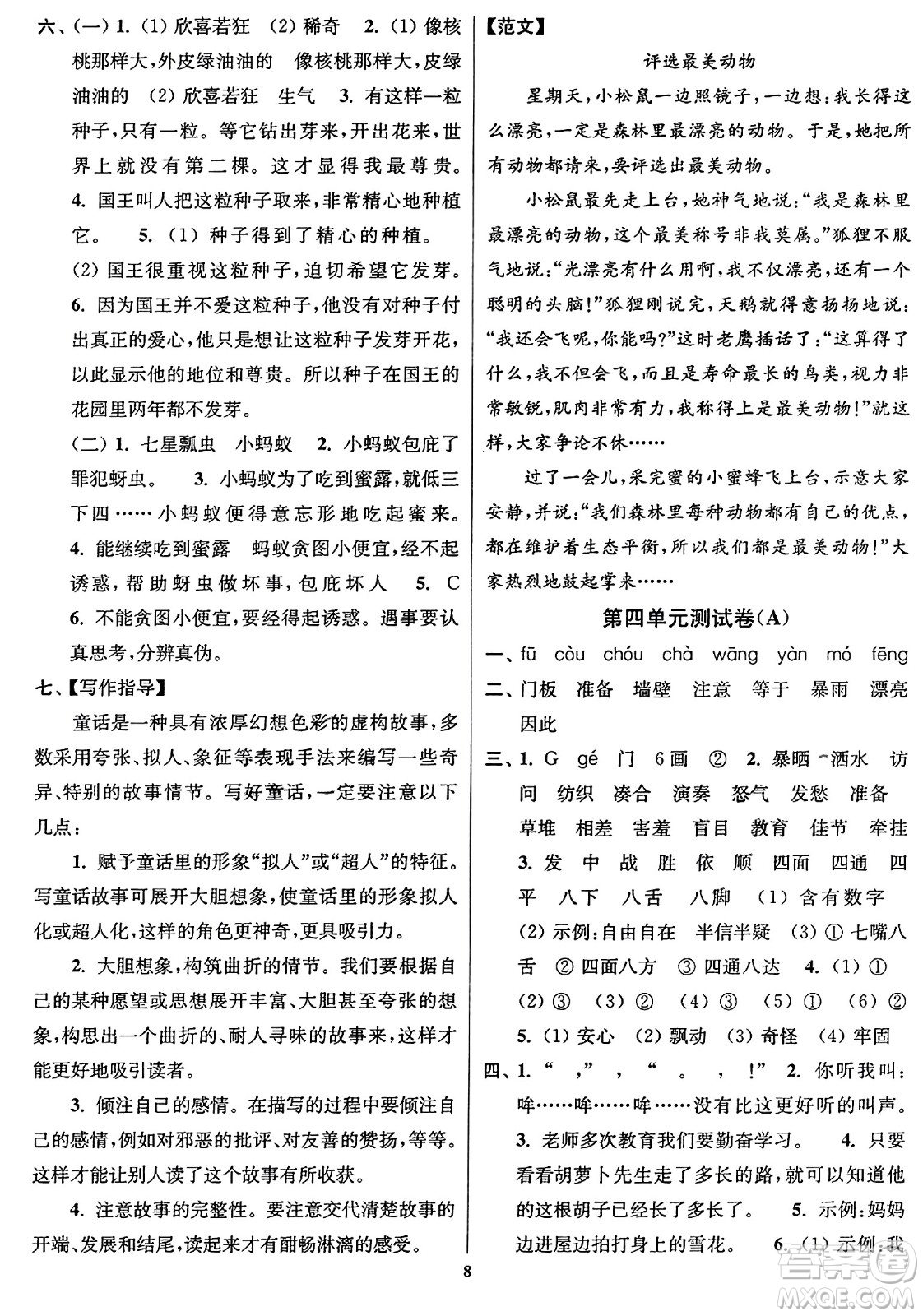 東南大學(xué)出版社2023年秋江蘇密卷三年級語文上冊全國版答案