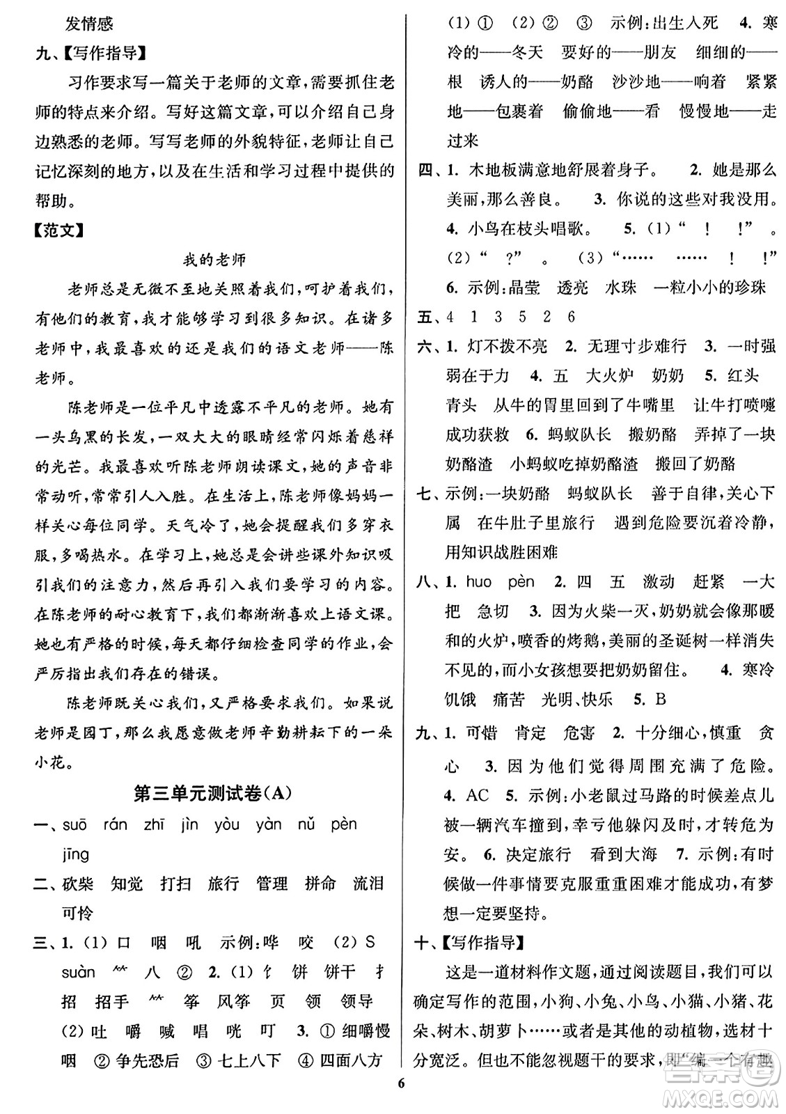 東南大學(xué)出版社2023年秋江蘇密卷三年級語文上冊全國版答案