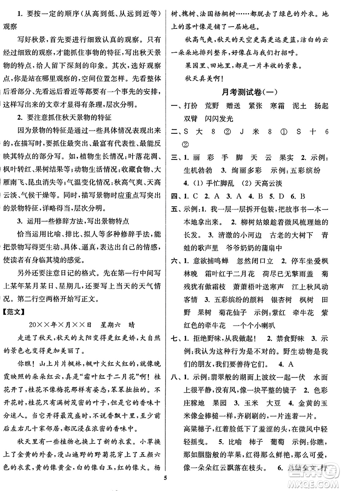 東南大學(xué)出版社2023年秋江蘇密卷三年級語文上冊全國版答案