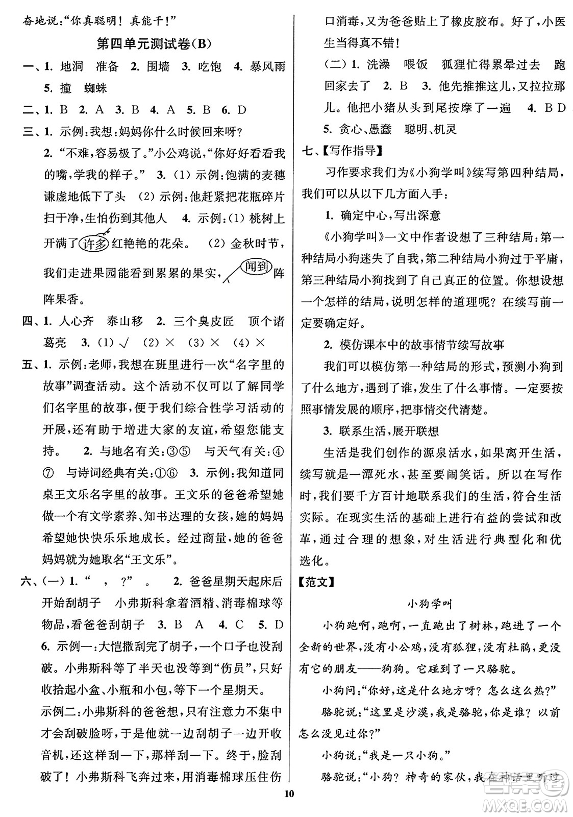 東南大學(xué)出版社2023年秋江蘇密卷三年級語文上冊全國版答案