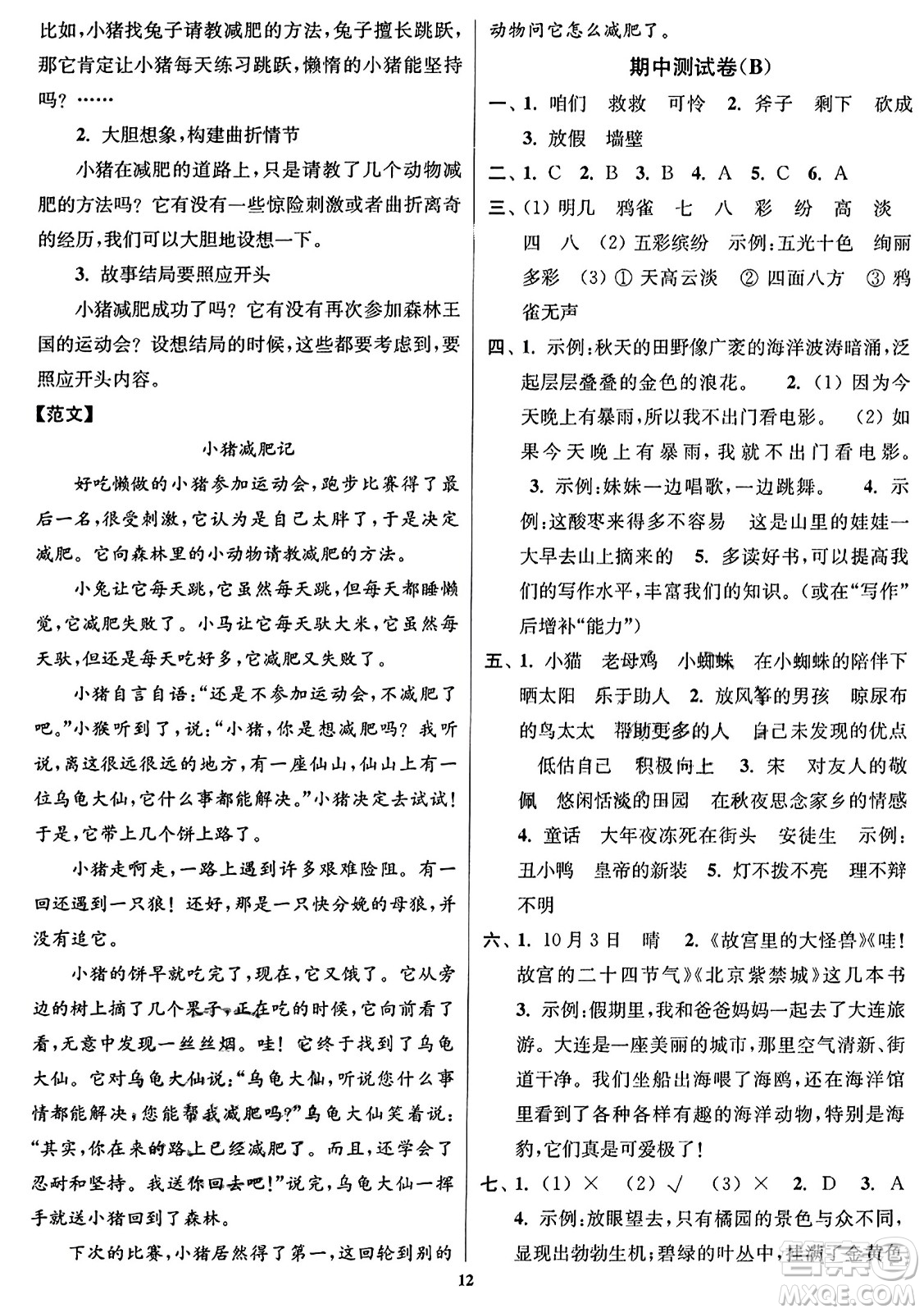 東南大學(xué)出版社2023年秋江蘇密卷三年級語文上冊全國版答案
