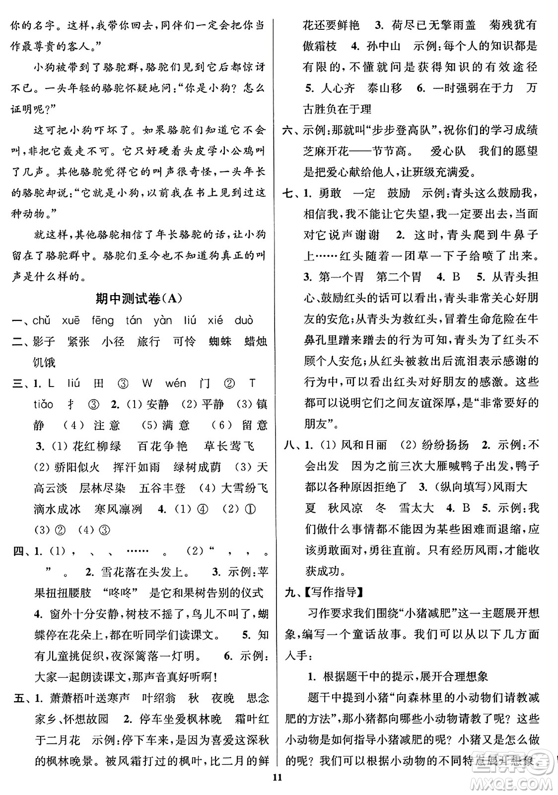 東南大學(xué)出版社2023年秋江蘇密卷三年級語文上冊全國版答案
