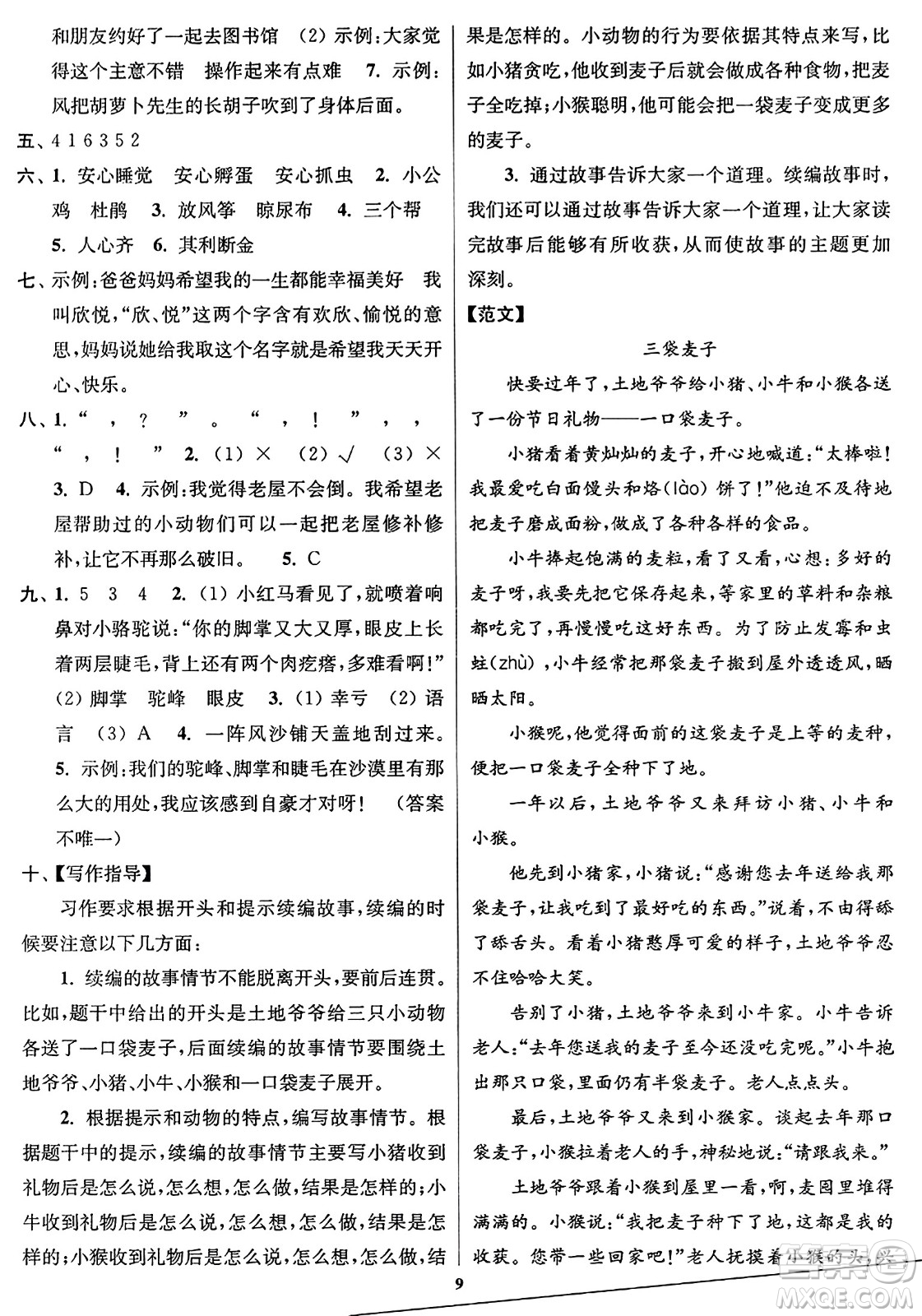 東南大學(xué)出版社2023年秋江蘇密卷三年級語文上冊全國版答案