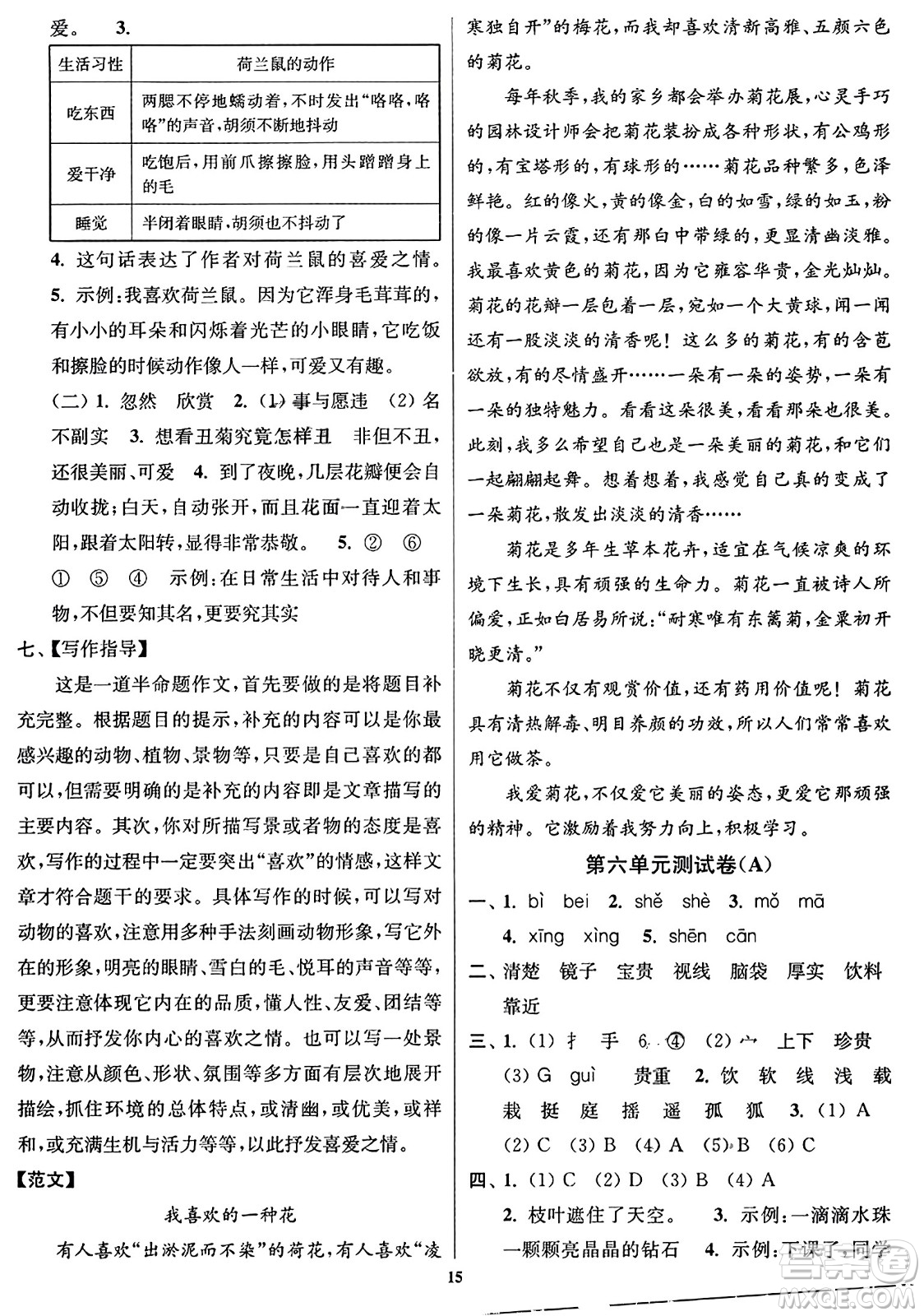 東南大學(xué)出版社2023年秋江蘇密卷三年級語文上冊全國版答案