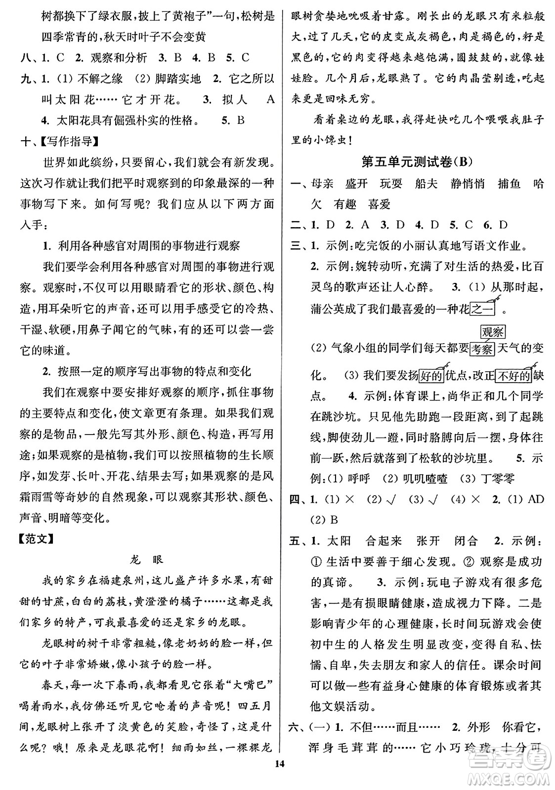東南大學(xué)出版社2023年秋江蘇密卷三年級語文上冊全國版答案