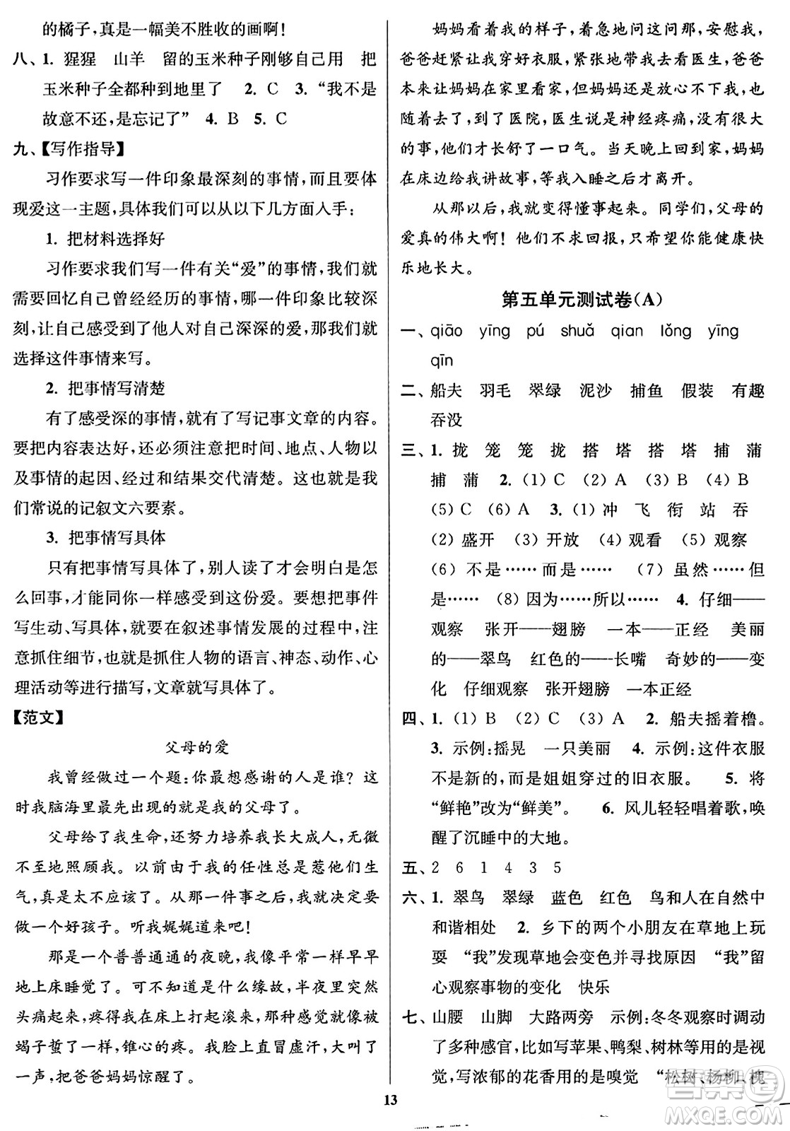 東南大學(xué)出版社2023年秋江蘇密卷三年級語文上冊全國版答案