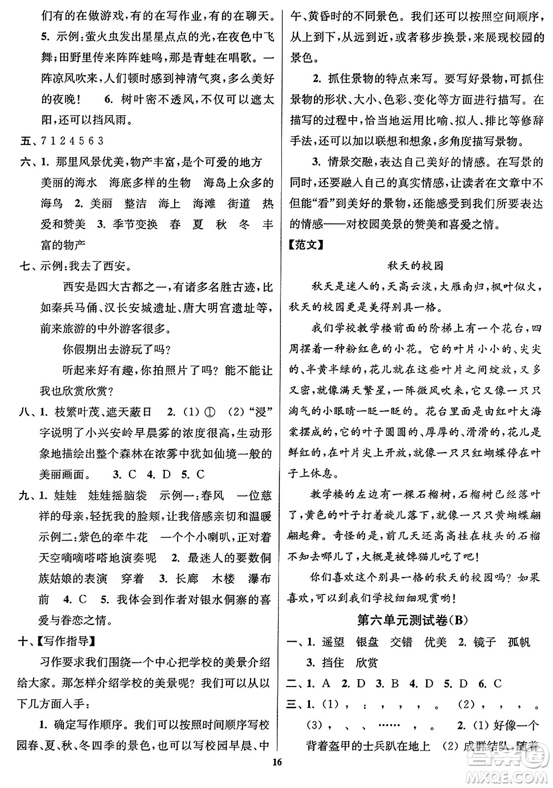 東南大學(xué)出版社2023年秋江蘇密卷三年級語文上冊全國版答案