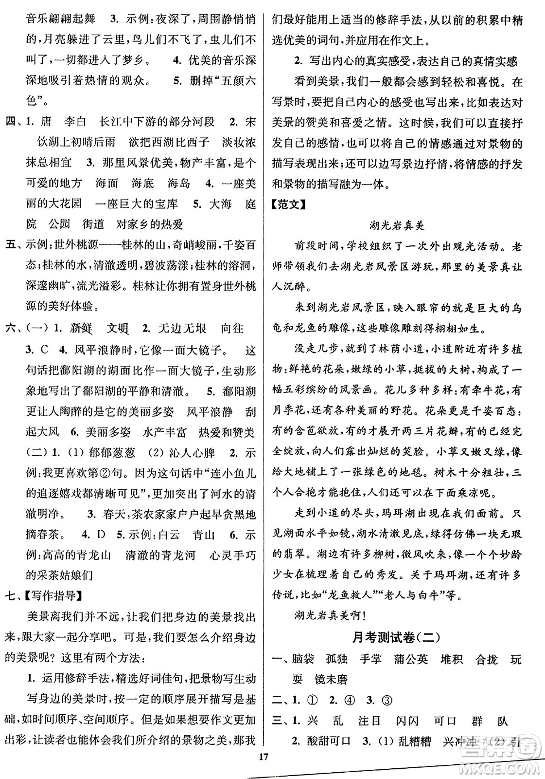 東南大學(xué)出版社2023年秋江蘇密卷三年級語文上冊全國版答案