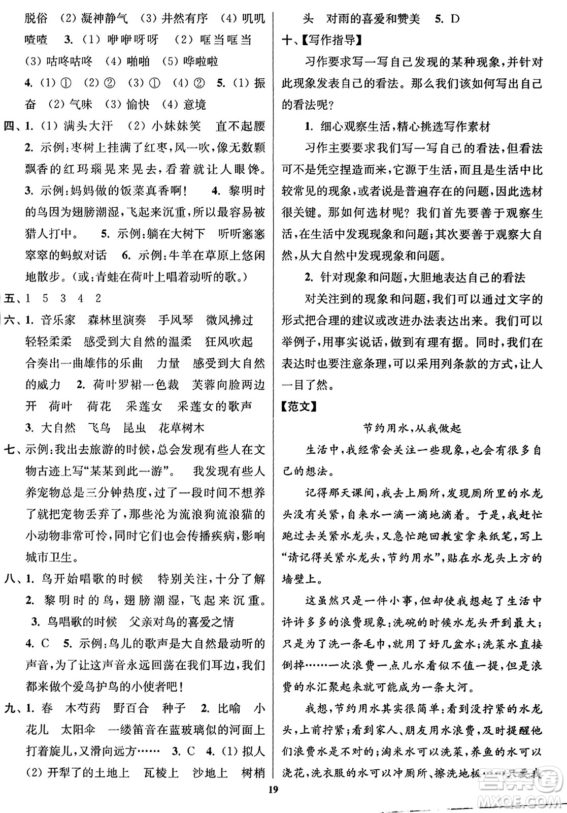 東南大學(xué)出版社2023年秋江蘇密卷三年級語文上冊全國版答案