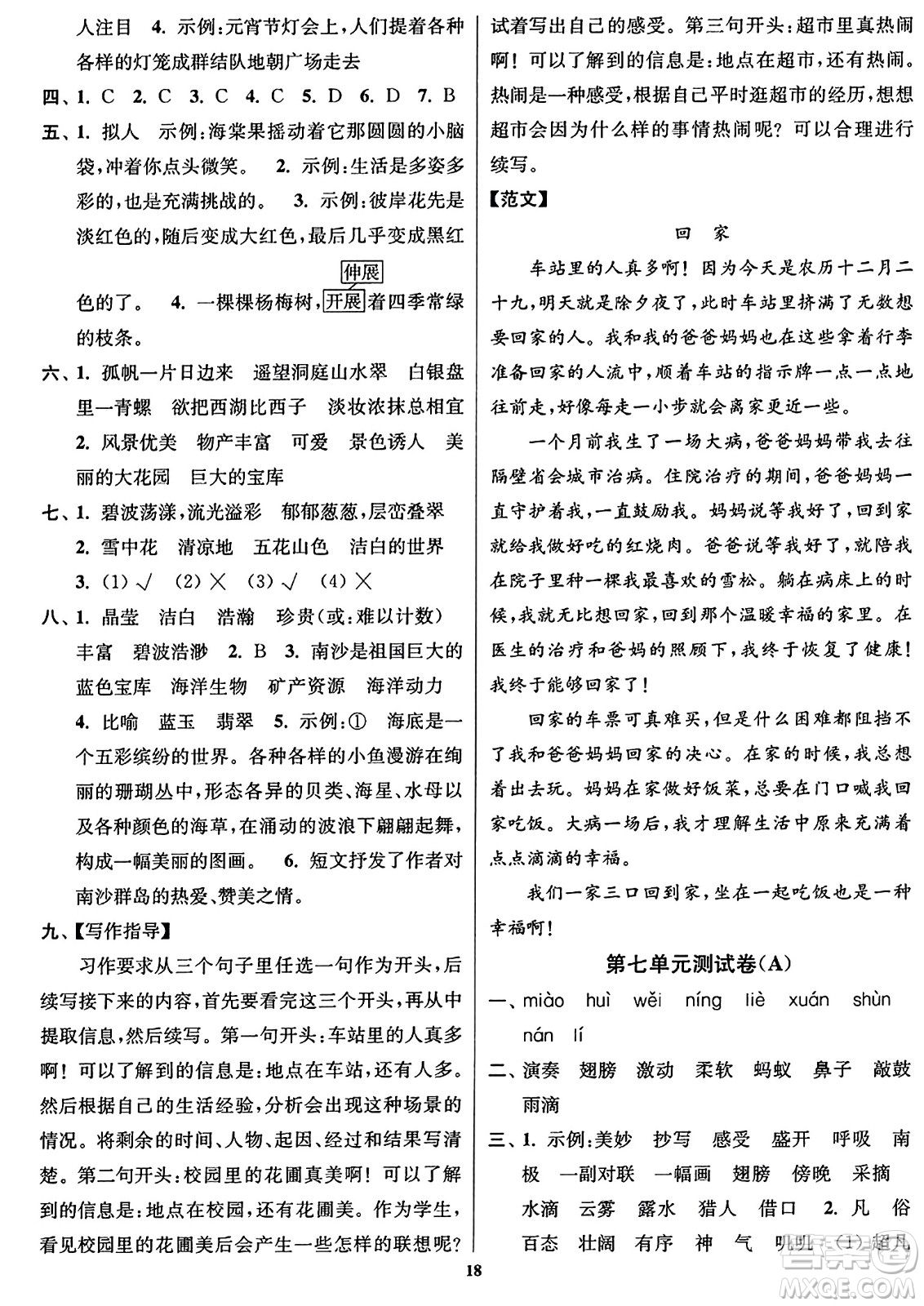 東南大學(xué)出版社2023年秋江蘇密卷三年級語文上冊全國版答案
