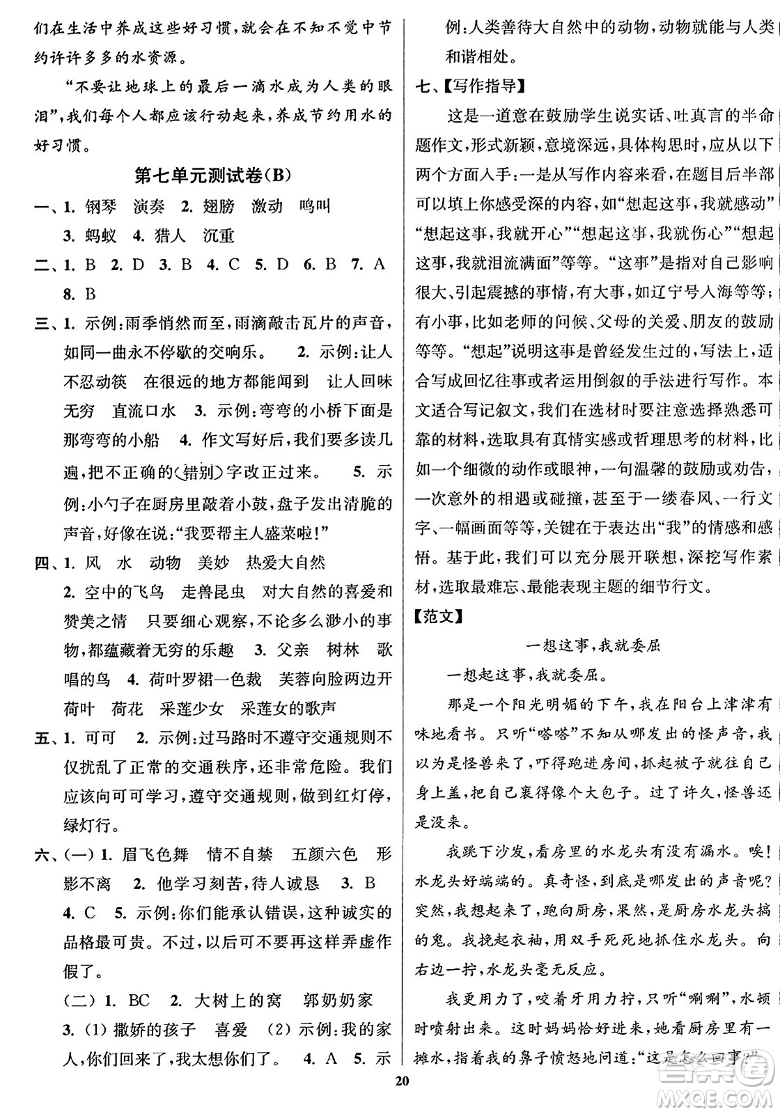 東南大學(xué)出版社2023年秋江蘇密卷三年級語文上冊全國版答案