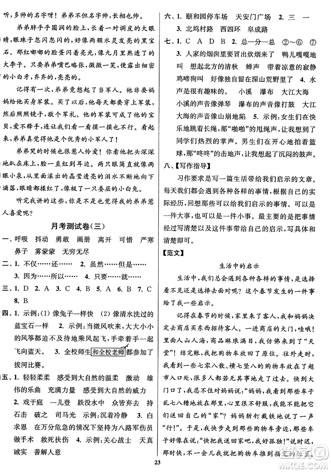 東南大學(xué)出版社2023年秋江蘇密卷三年級語文上冊全國版答案