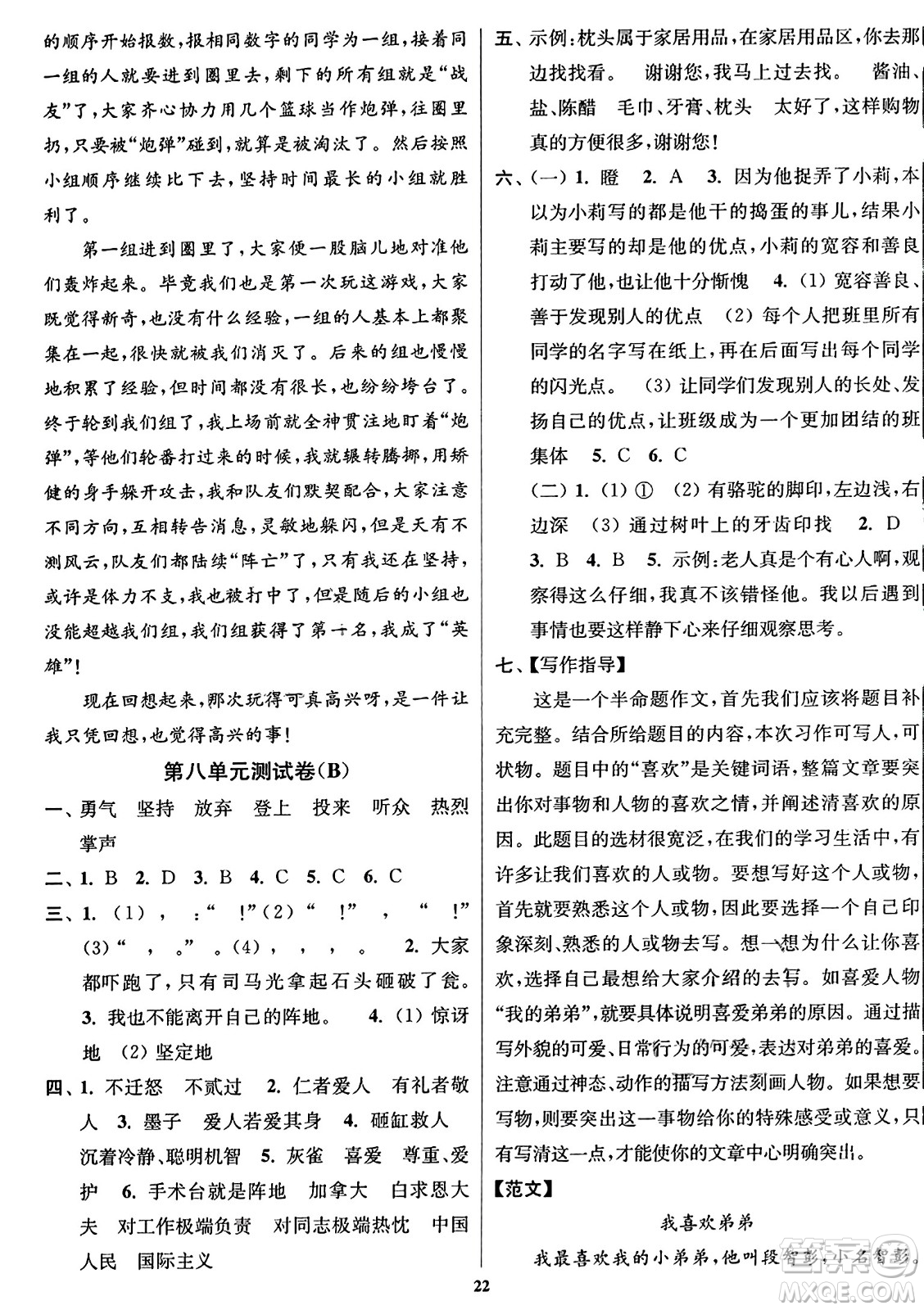 東南大學(xué)出版社2023年秋江蘇密卷三年級語文上冊全國版答案