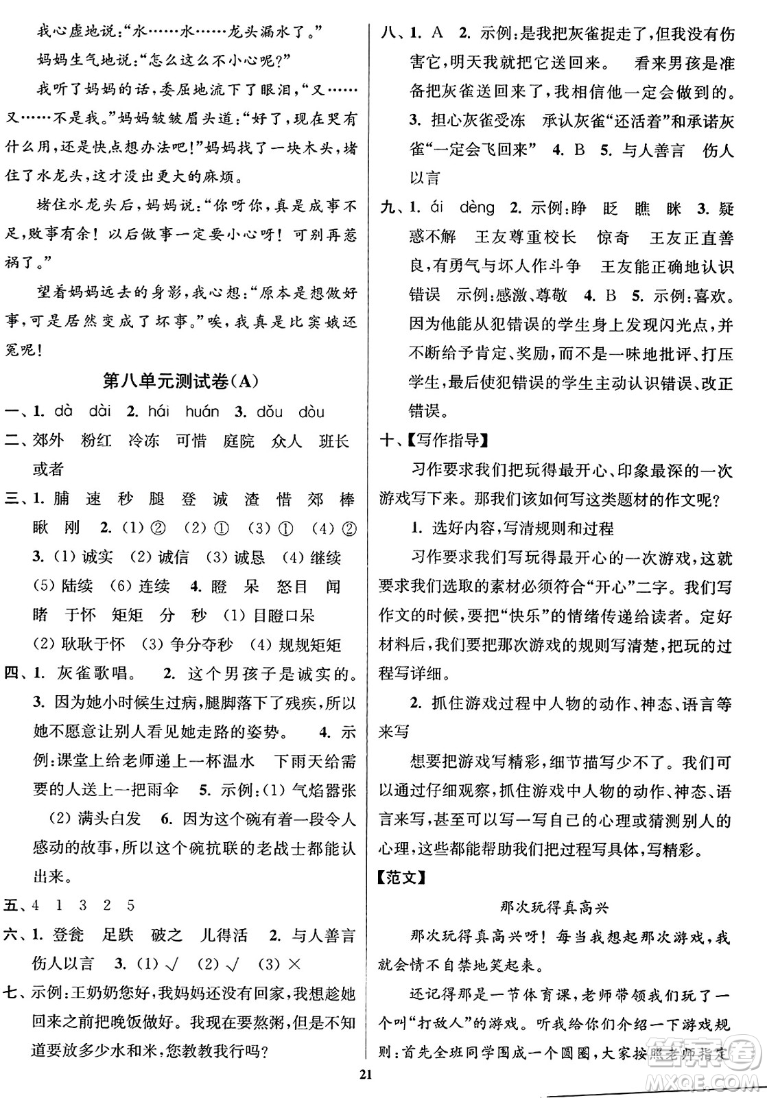 東南大學(xué)出版社2023年秋江蘇密卷三年級語文上冊全國版答案