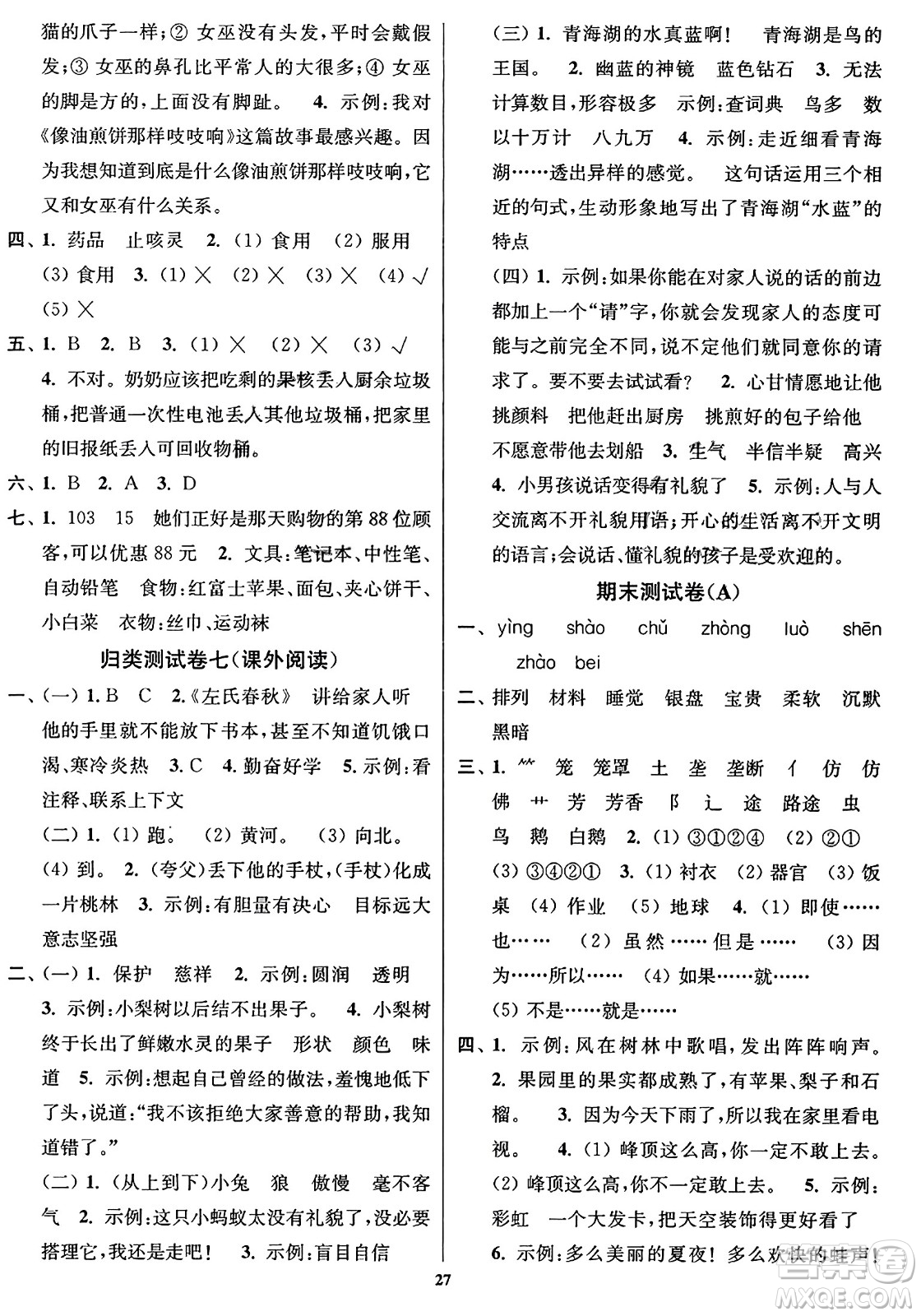東南大學(xué)出版社2023年秋江蘇密卷三年級語文上冊全國版答案