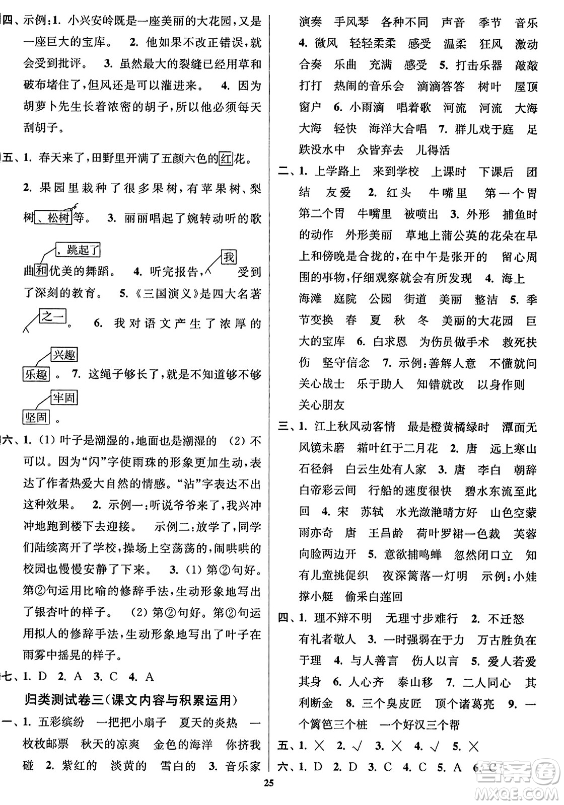 東南大學(xué)出版社2023年秋江蘇密卷三年級語文上冊全國版答案