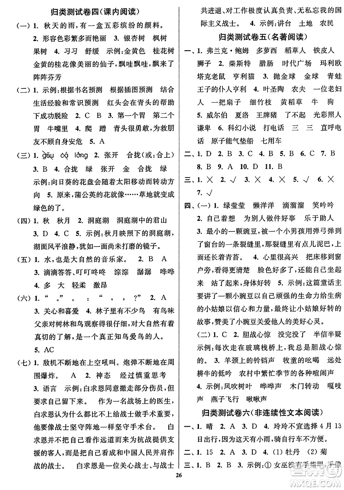 東南大學(xué)出版社2023年秋江蘇密卷三年級語文上冊全國版答案