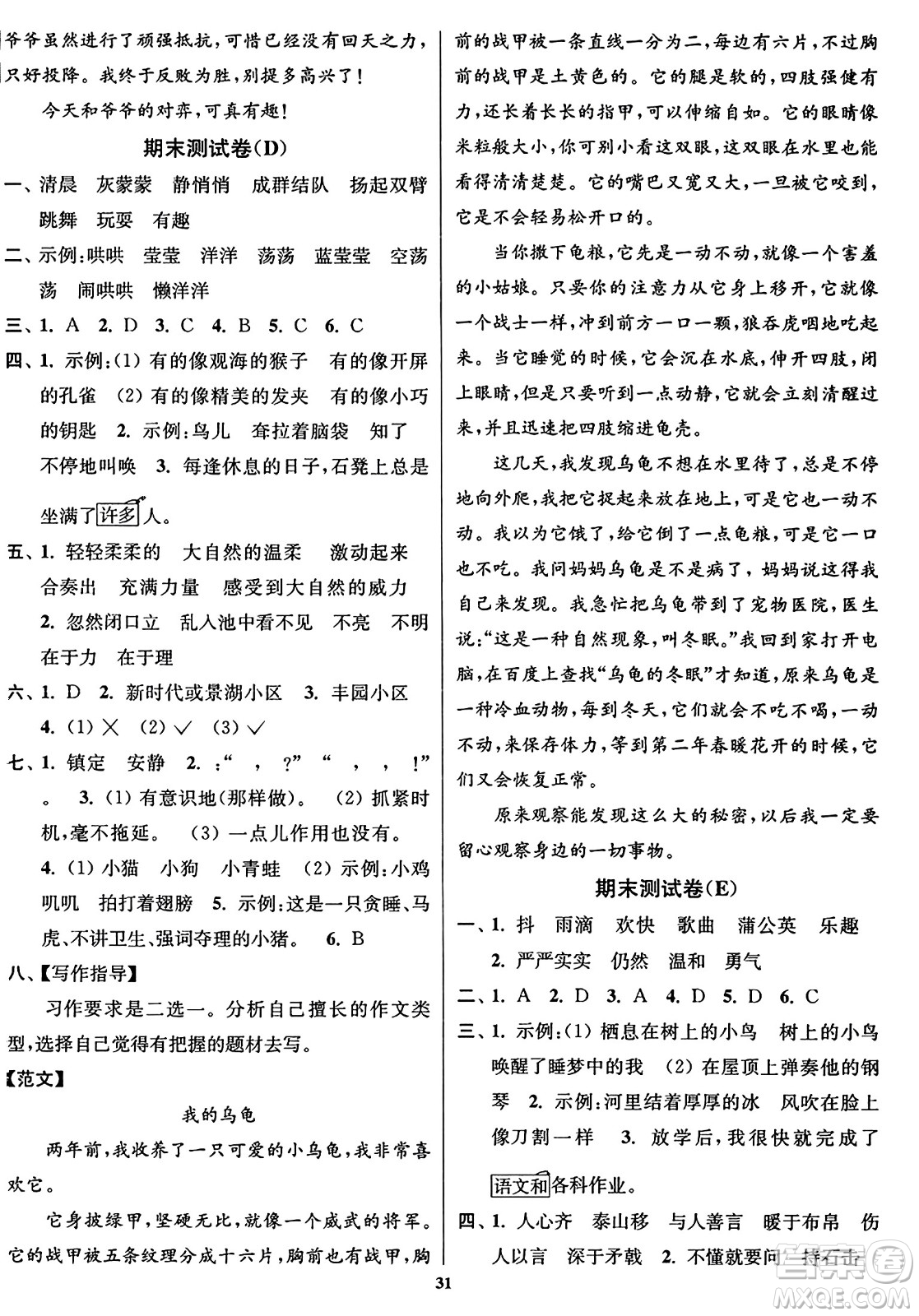 東南大學(xué)出版社2023年秋江蘇密卷三年級語文上冊全國版答案