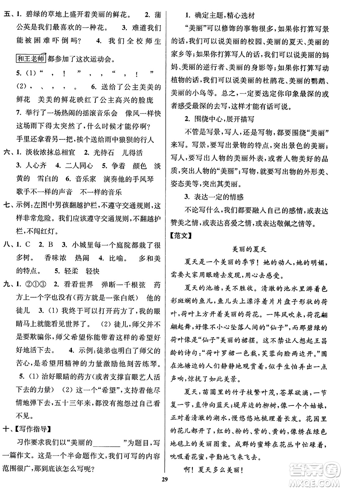 東南大學(xué)出版社2023年秋江蘇密卷三年級語文上冊全國版答案