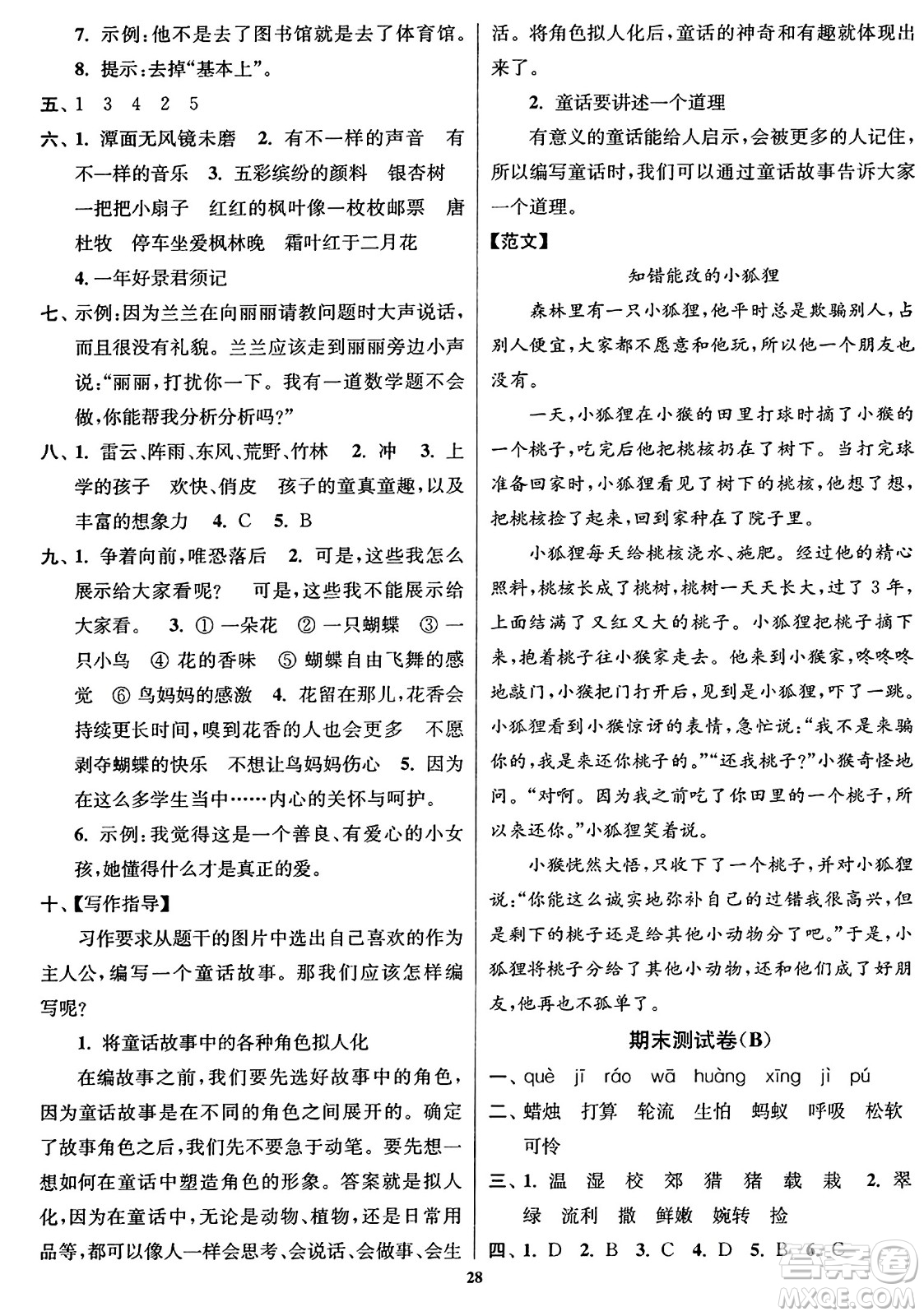 東南大學(xué)出版社2023年秋江蘇密卷三年級語文上冊全國版答案
