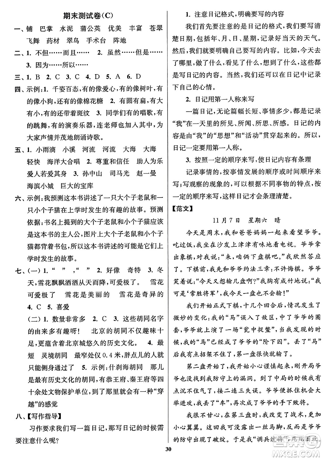東南大學(xué)出版社2023年秋江蘇密卷三年級語文上冊全國版答案