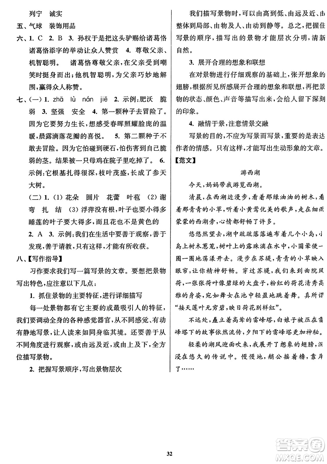 東南大學(xué)出版社2023年秋江蘇密卷三年級語文上冊全國版答案