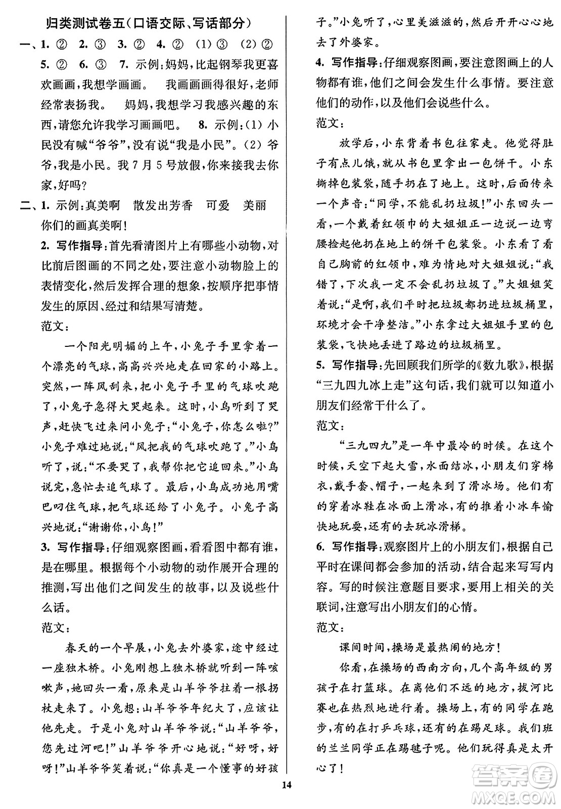 東南大學(xué)出版社2023年秋江蘇密卷二年級(jí)語(yǔ)文上冊(cè)全國(guó)版答案