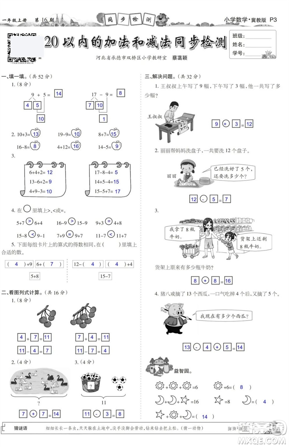 2023年秋少年智力開發(fā)報一年級數(shù)學(xué)上冊冀教版第13-16期答案