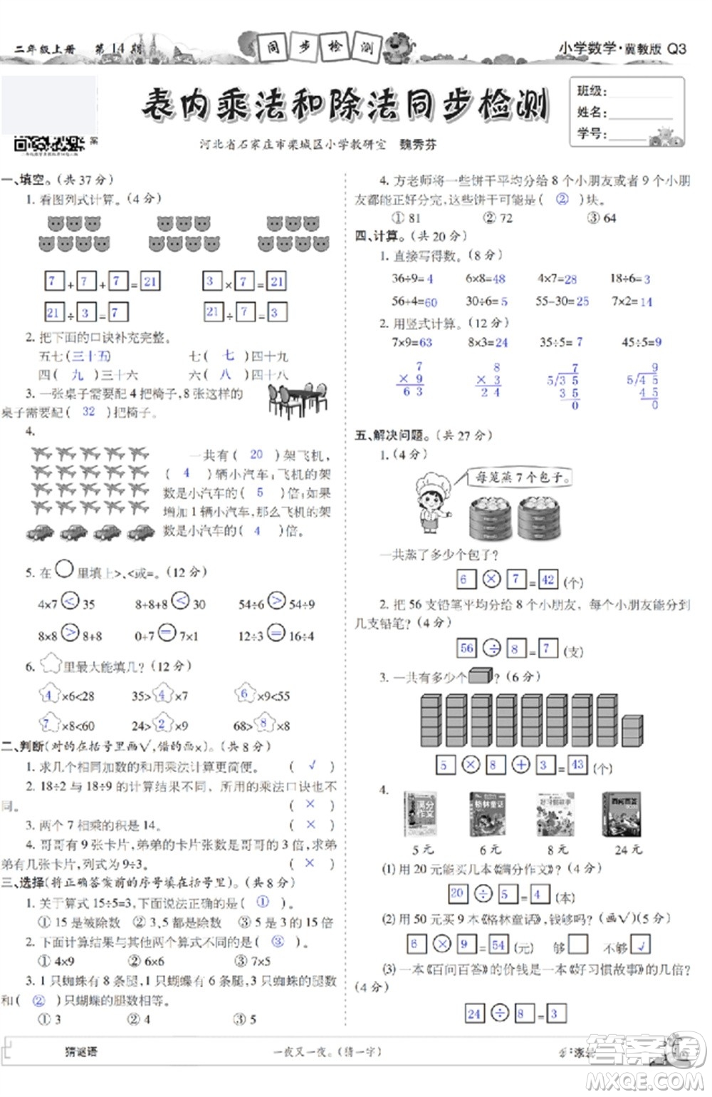2023年秋少年智力開發(fā)報二年級數(shù)學(xué)上冊冀教版第13-16期答案