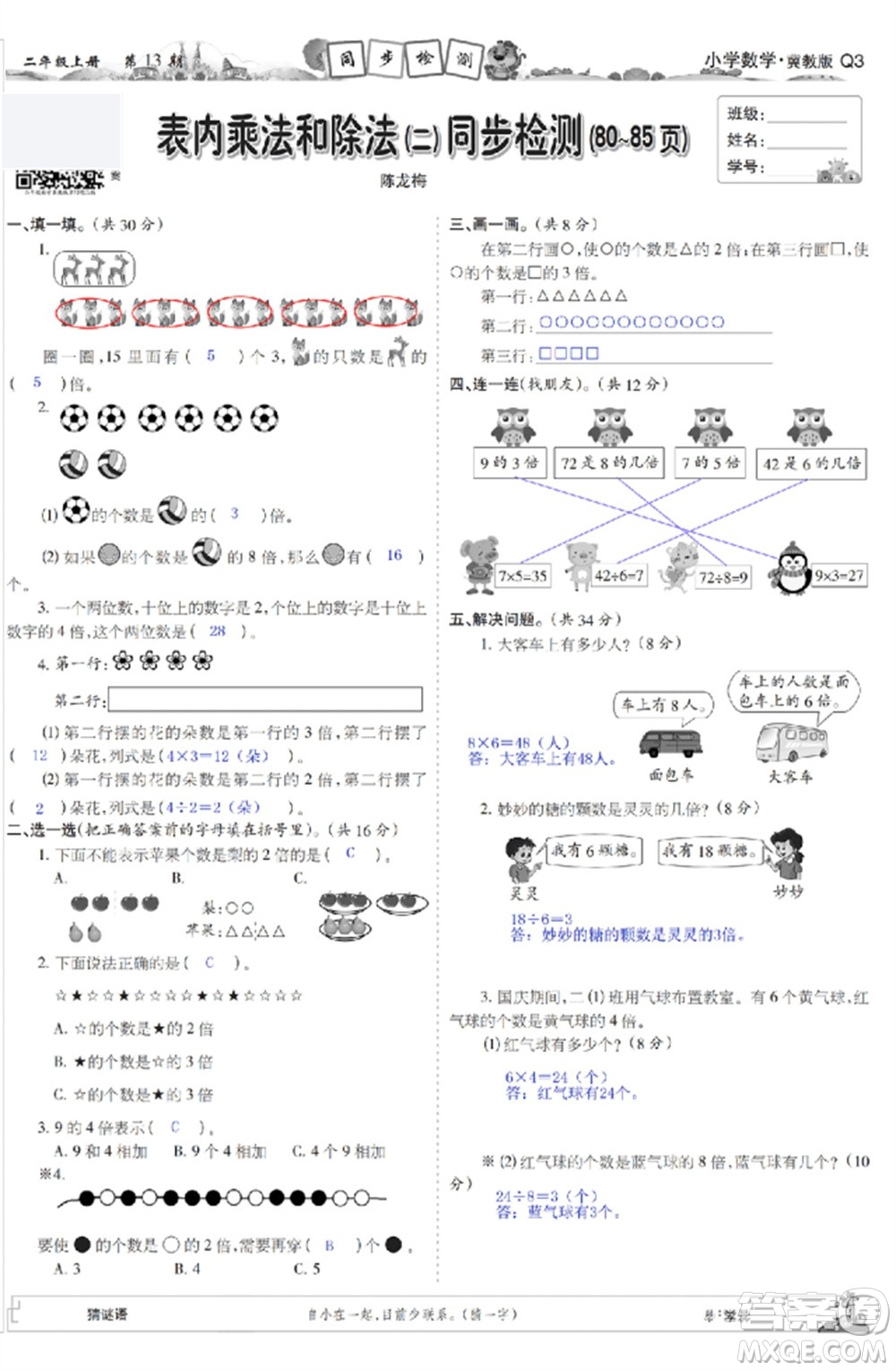 2023年秋少年智力開發(fā)報二年級數(shù)學(xué)上冊冀教版第13-16期答案