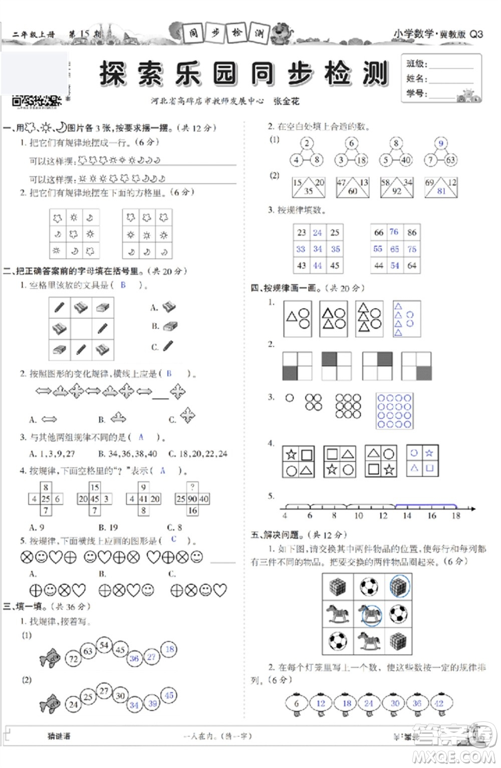 2023年秋少年智力開發(fā)報二年級數(shù)學(xué)上冊冀教版第13-16期答案