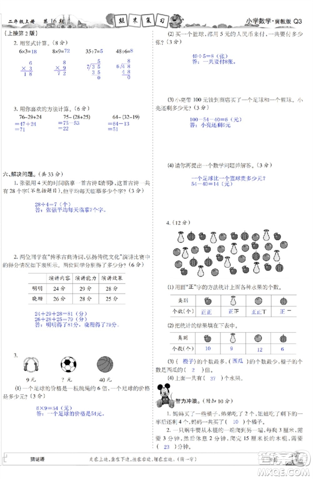 2023年秋少年智力開發(fā)報二年級數(shù)學(xué)上冊冀教版第13-16期答案