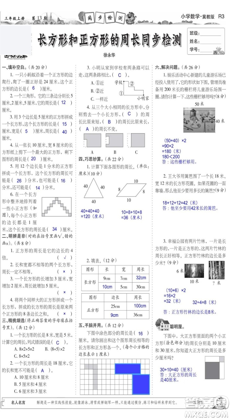 2023年秋少年智力開發(fā)報(bào)三年級(jí)數(shù)學(xué)上冊(cè)冀教版第13-16期答案