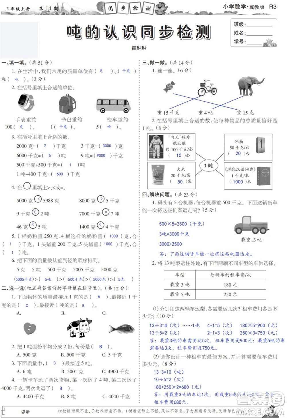 2023年秋少年智力開發(fā)報(bào)三年級(jí)數(shù)學(xué)上冊(cè)冀教版第13-16期答案