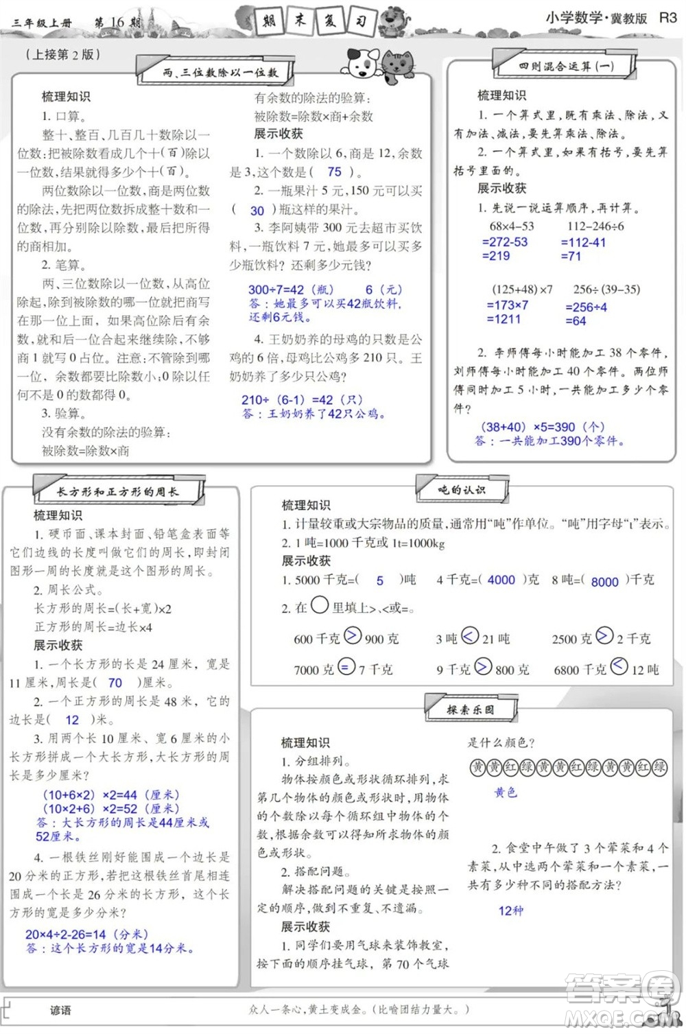 2023年秋少年智力開發(fā)報(bào)三年級(jí)數(shù)學(xué)上冊(cè)冀教版第13-16期答案