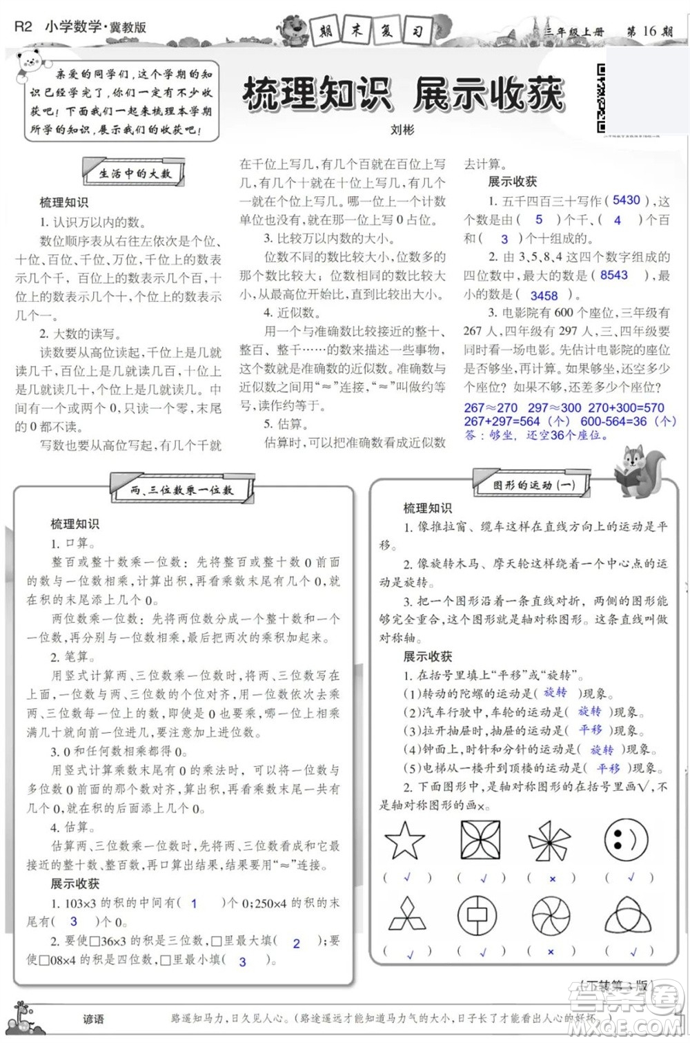 2023年秋少年智力開發(fā)報(bào)三年級(jí)數(shù)學(xué)上冊(cè)冀教版第13-16期答案