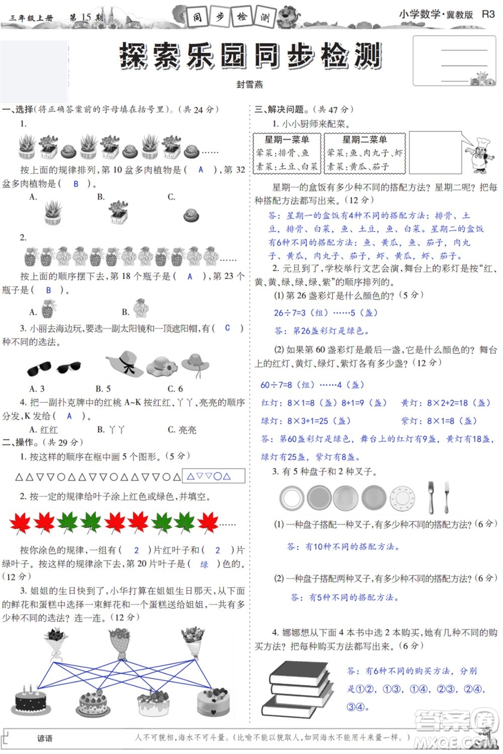 2023年秋少年智力開發(fā)報(bào)三年級(jí)數(shù)學(xué)上冊(cè)冀教版第13-16期答案