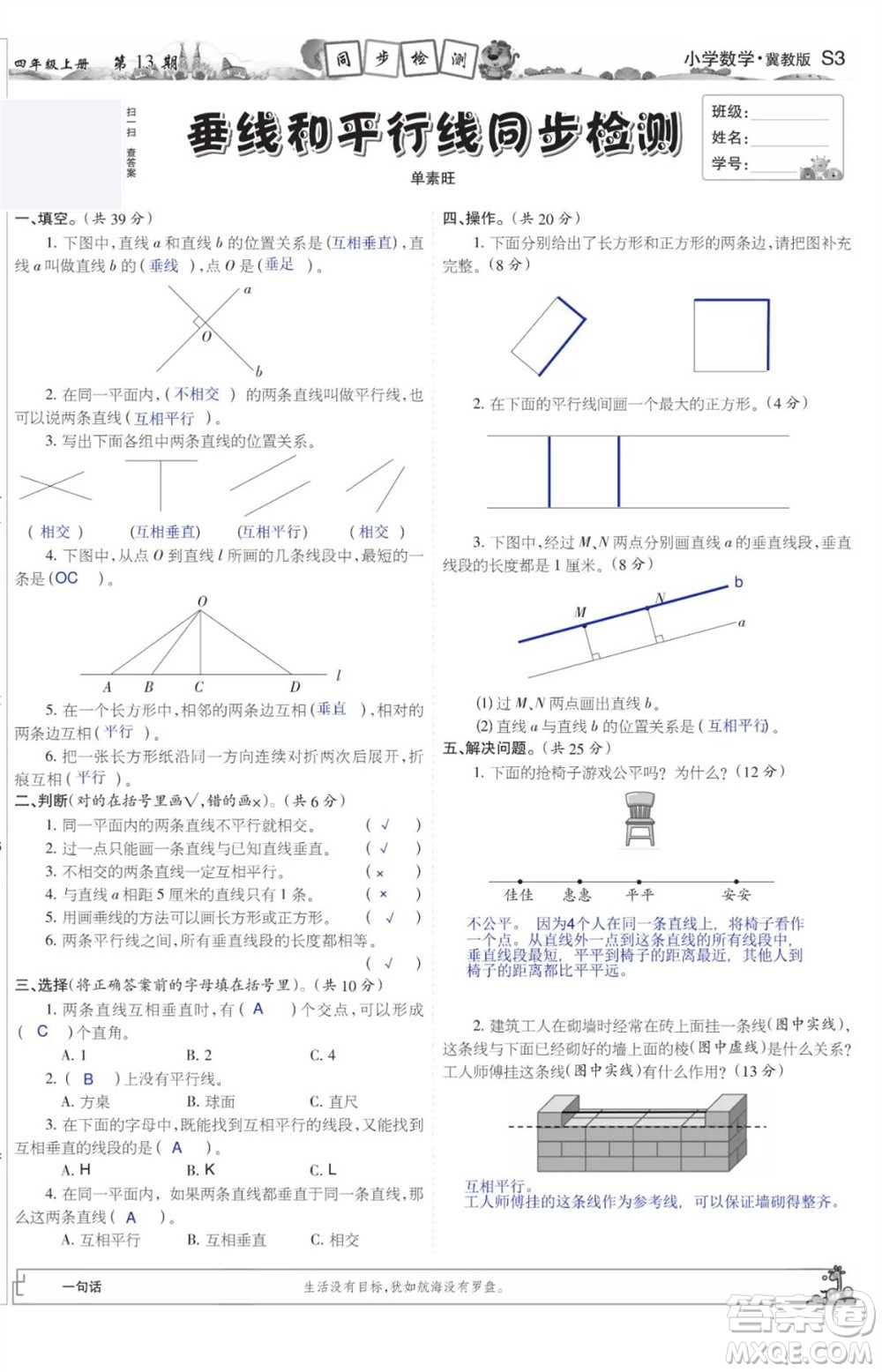 2023年秋少年智力開發(fā)報四年級數(shù)學(xué)上冊冀教版第13-16期答案