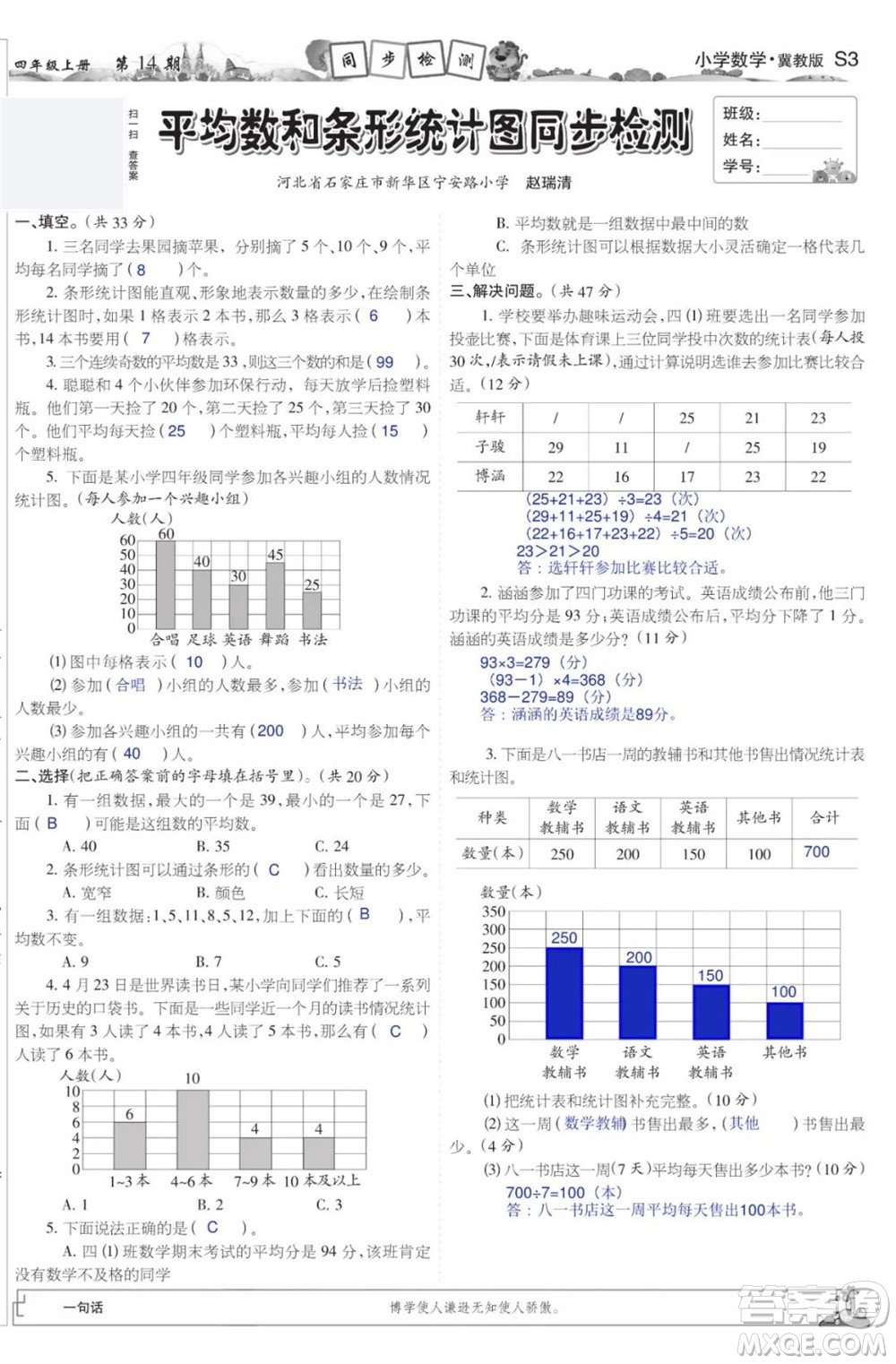 2023年秋少年智力開發(fā)報四年級數(shù)學(xué)上冊冀教版第13-16期答案