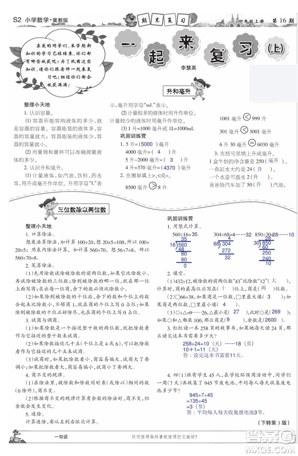 2023年秋少年智力開發(fā)報四年級數(shù)學(xué)上冊冀教版第13-16期答案