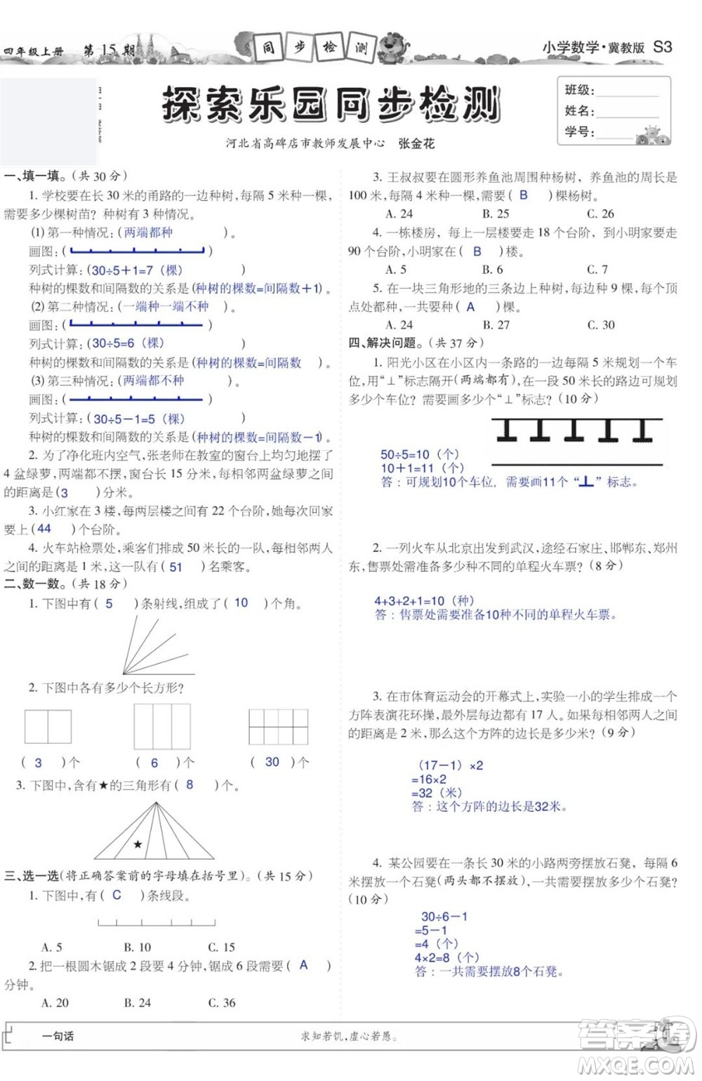 2023年秋少年智力開發(fā)報四年級數(shù)學(xué)上冊冀教版第13-16期答案