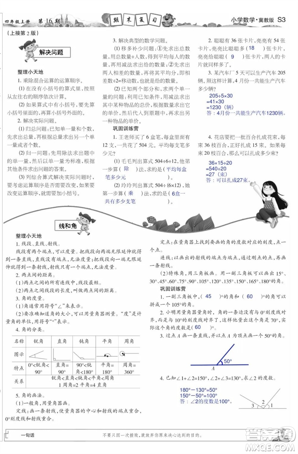 2023年秋少年智力開發(fā)報四年級數(shù)學(xué)上冊冀教版第13-16期答案