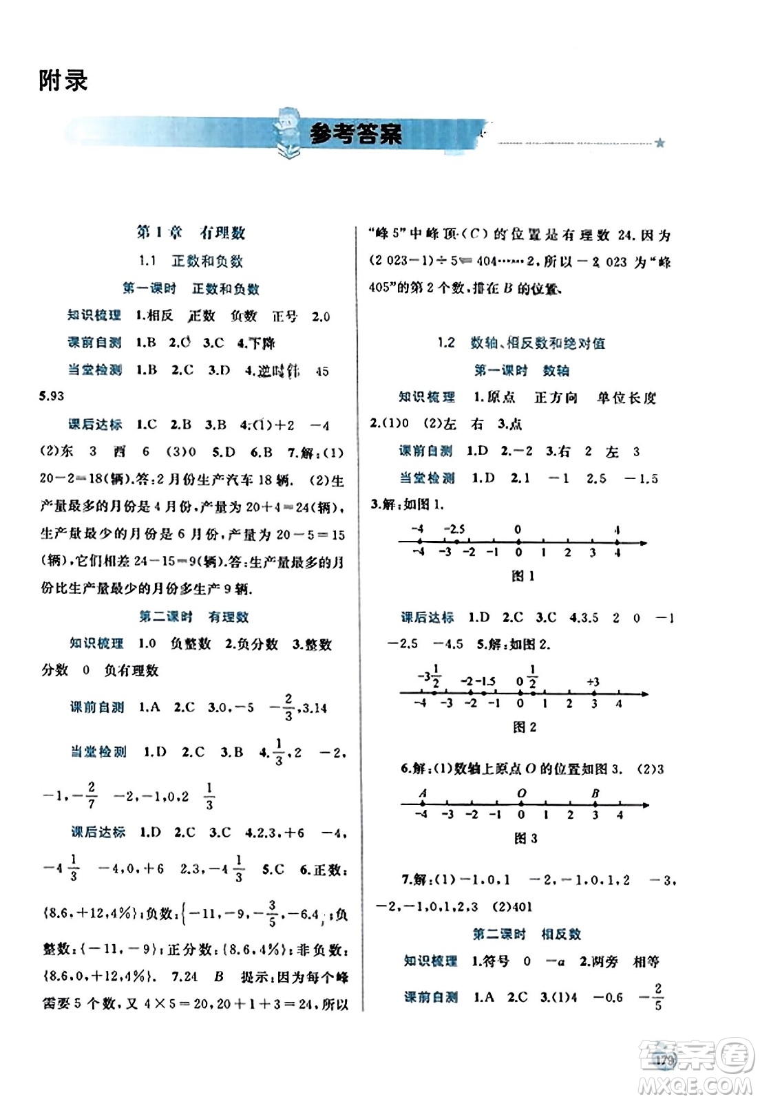 廣西教育出版社2023年秋新課程學習與測評同步學習七年級數(shù)學上冊滬科版答案